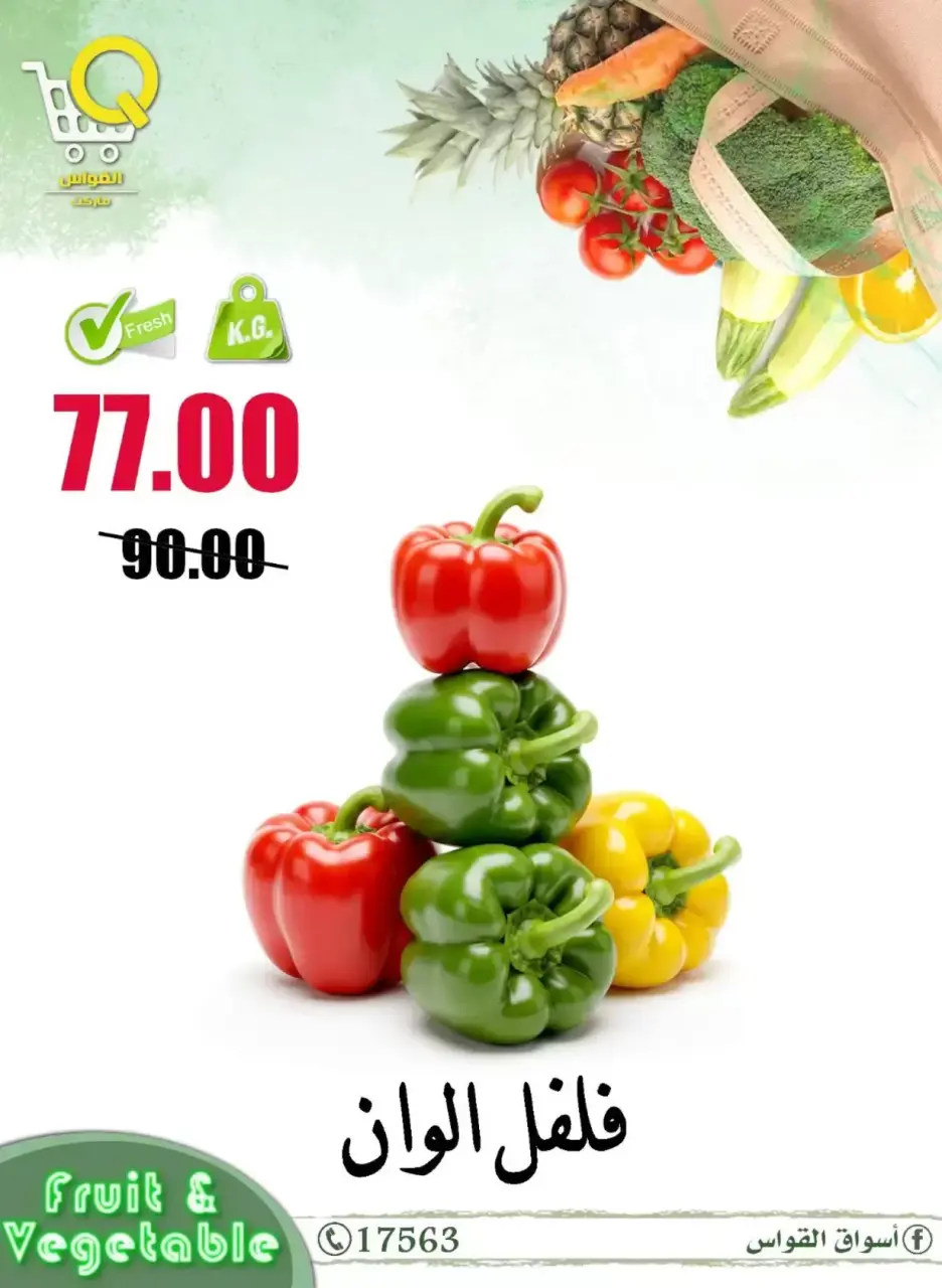 Al Kawas Markets Egypt offers in Damietta from 2 to 4 April 2026 Fresh deals - Page 6