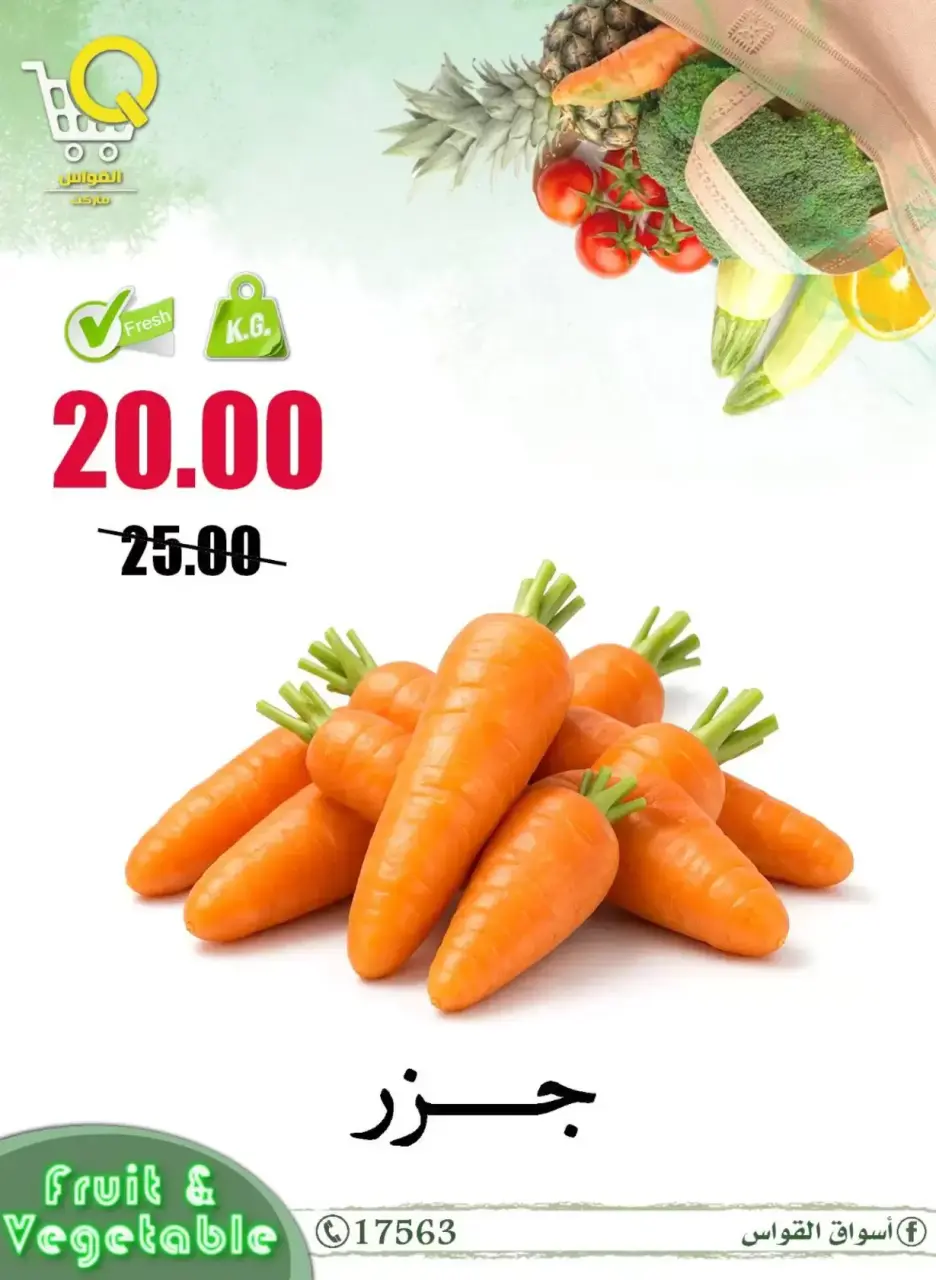 Al Kawas Markets Egypt offers in Damietta from 2 to 4 April 2026 Fresh deals - Page 3