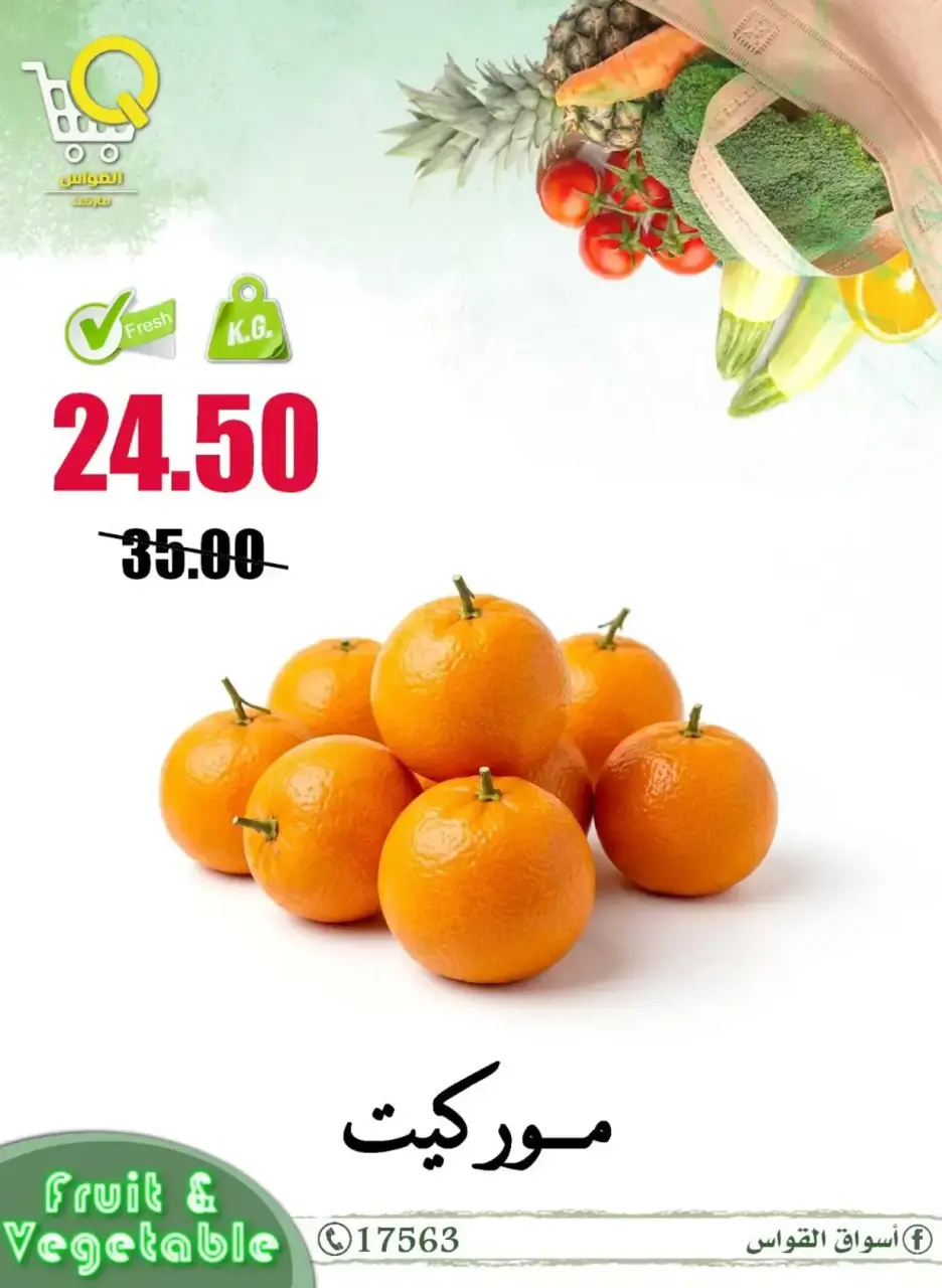Al Kawas Markets Egypt offers in Damietta from 2 to 4 April 2026 Fresh deals - Page 11