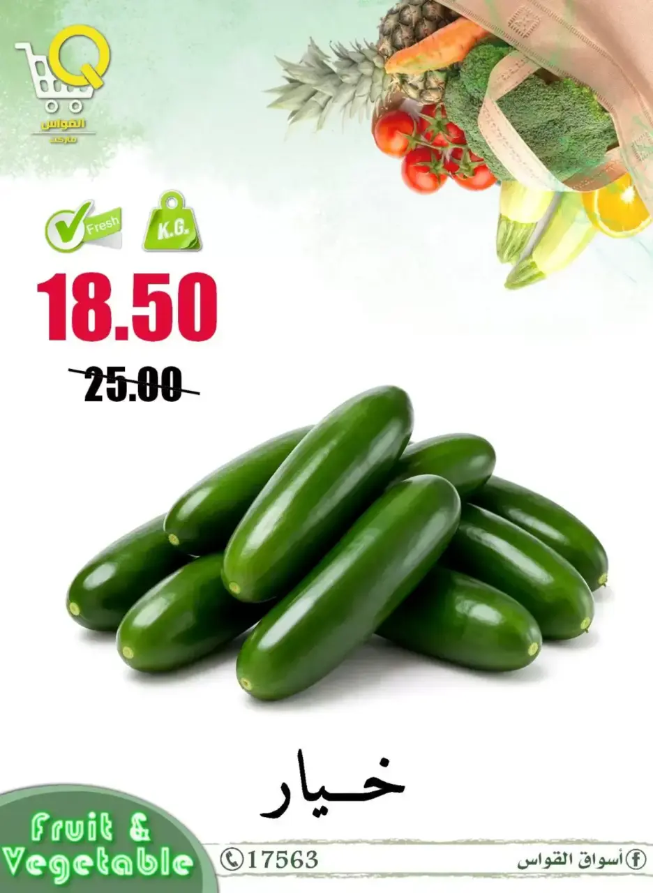 Al Kawas Markets Egypt offers in Damietta from 2 to 4 April 2026 Fresh deals - Page 5