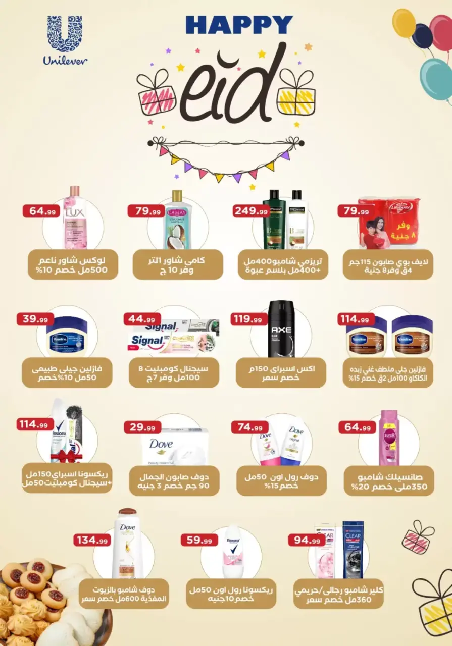 Super Économie chez El Mahlawy, du 2 au 8 avril 2026 - Page 31