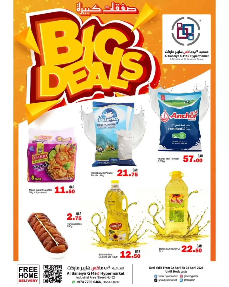 عروض جي ماكس هايبر ماركت قطر من ٢ حتى ٤ أبريل ٢٠٢٦ صفقات كبيرة