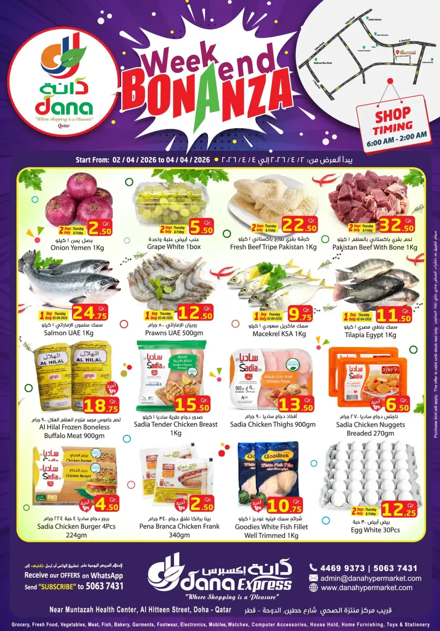 عروض دانة إكسبريس قطر المنتزة من ٢ حتى ٤ أبريل ٢٠٢٦ عروض نهاية الأسبوع