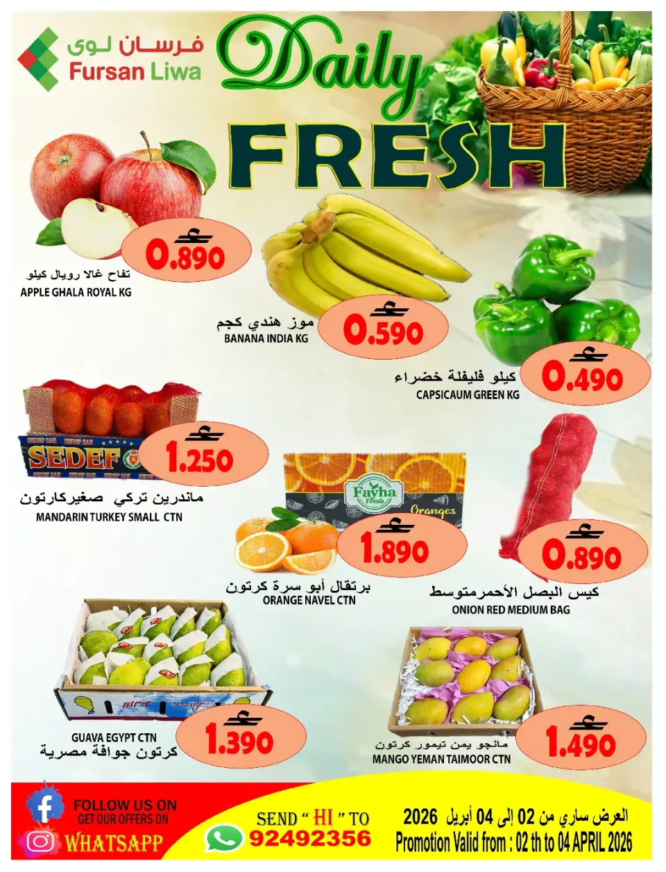 عروض فرسان لوى عمان من ٢ حتى ٤ أبريل ٢٠٢٦ العروض الطازجة