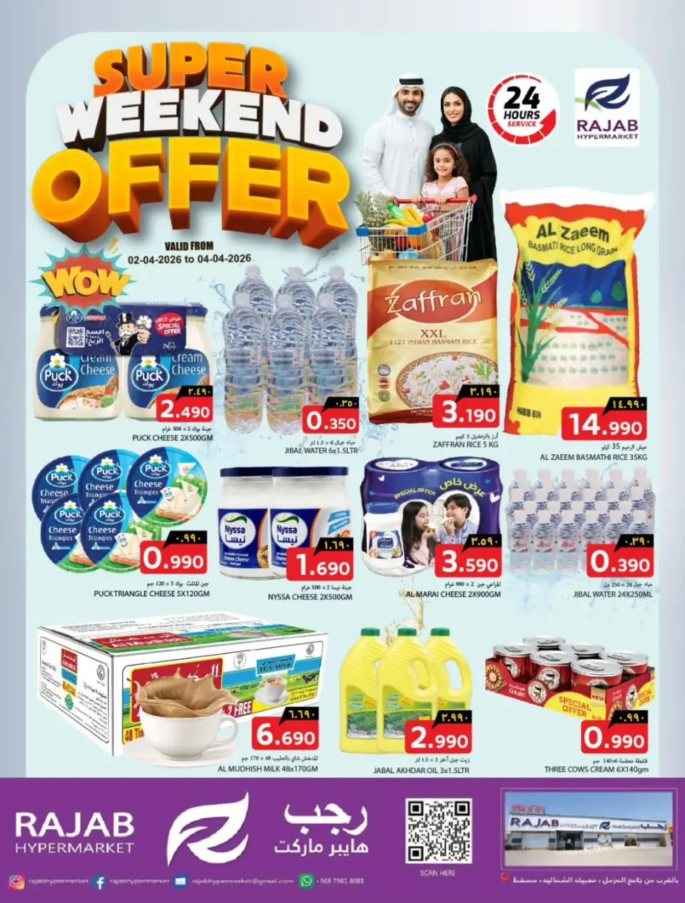 عروض رجب هايبر ماركت عمان المعبيلة من ٢ حتى ٤ أبريل ٢٠٢٦ عروض نهاية الأسبوع