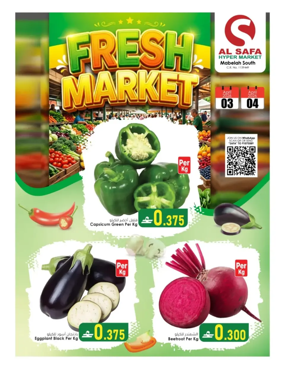 عروض الصفاء عمان المعبيلة من ٣ حتى ٤ أبريل ٢٠٢٦ عروض السوق الطازج