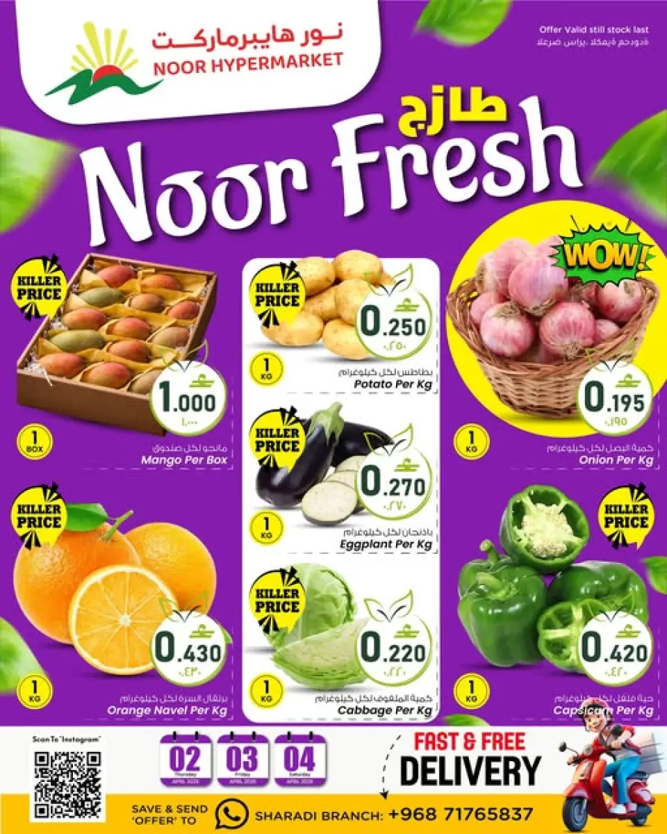 عروض نور هايبر ماركت عمان من ٢ حتى ٤ أبريل ٢٠٢٦ صفقات طازجة