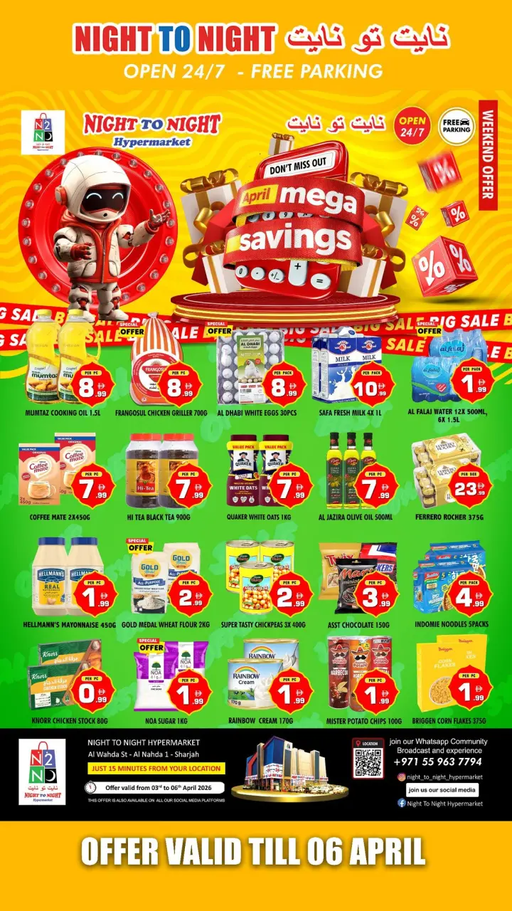 عروض نايت تو نايت الإمارات من ٢ حتى ٦ أبريل ٢٠٢٦ التوفير الضخم لشهر أبريل