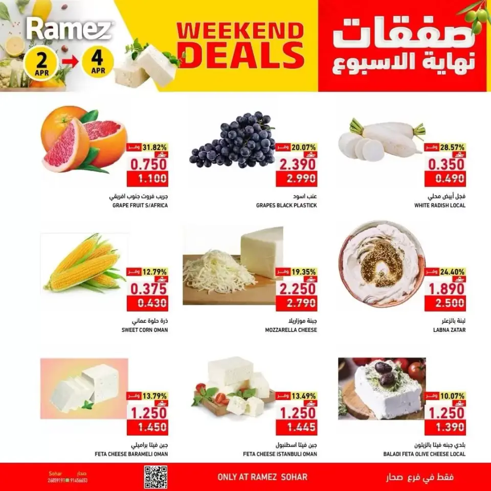 Ofertas de Mercados Ramez Oman Sohar de 2 a 4 abril 2026 Ofertas frescas - Página 8