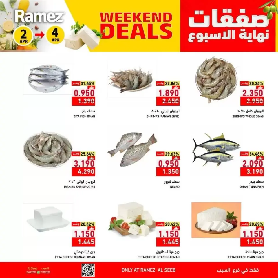Ofertas de Mercados Ramez Oman Seeb de 2 a 4 abril 2026 Ofertas frescas - Página 5