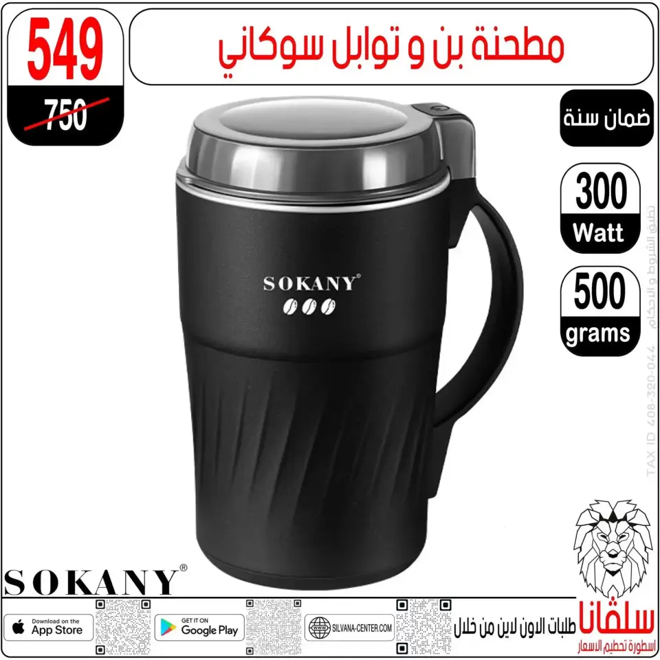 Price smashing at silvana center , branches Alzawyh Alhmra, from 2 to 4 April 2026 - Page 159