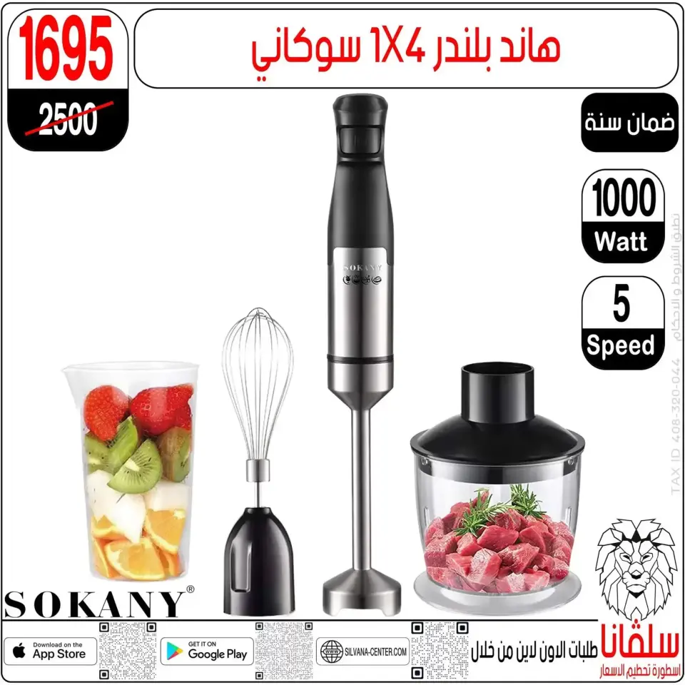 Price smashing at silvana center , branches Alzawyh Alhmra, from 2 to 4 April 2026 - Page 155