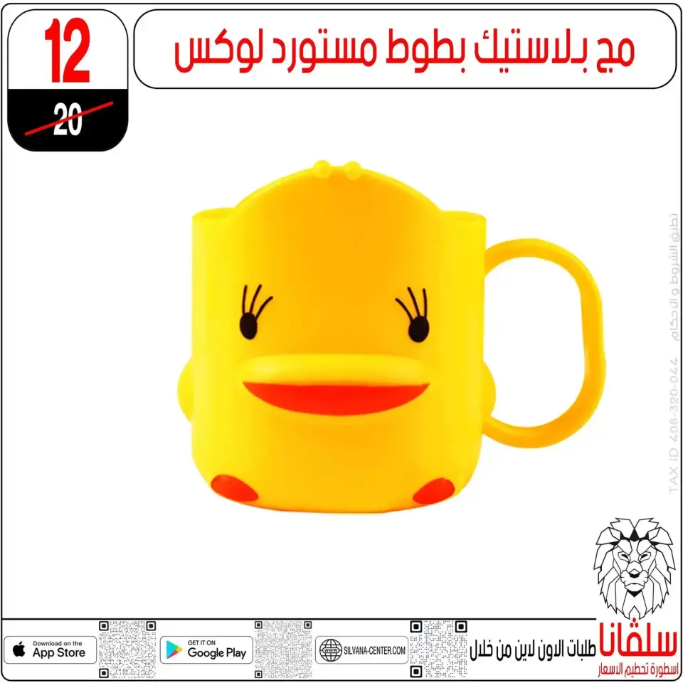 Price smashing at silvana center , branches Alzawyh Alhmra, from 2 to 4 April 2026 - Page 120