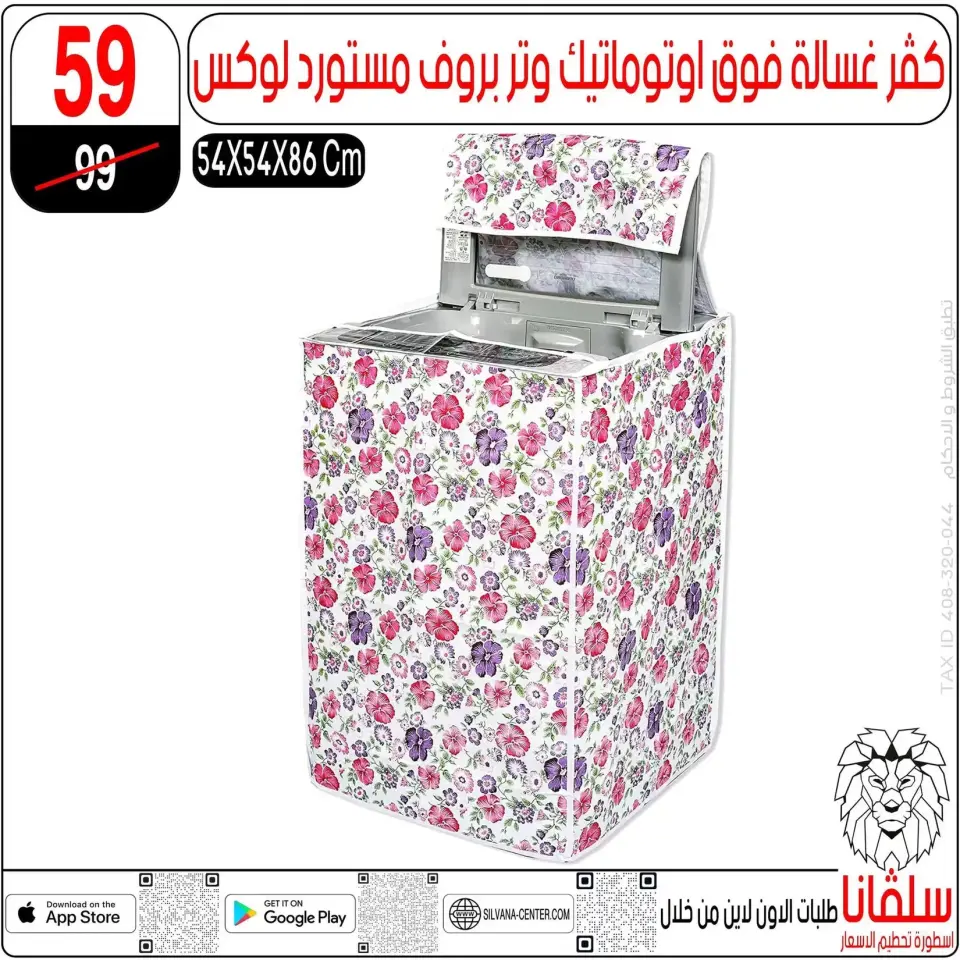 Price smashing at silvana center , branches Alzawyh Alhmra, from 2 to 4 April 2026 - Page 79