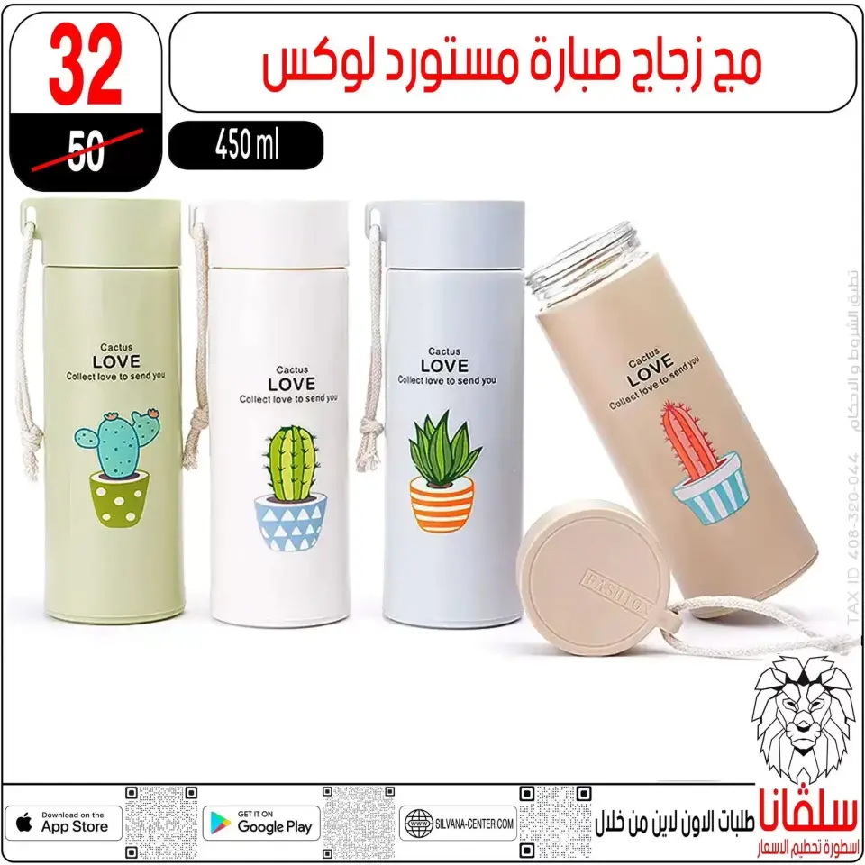 Price smashing at silvana center , branches Alzawyh Alhmra, from 2 to 4 April 2026 - Page 109