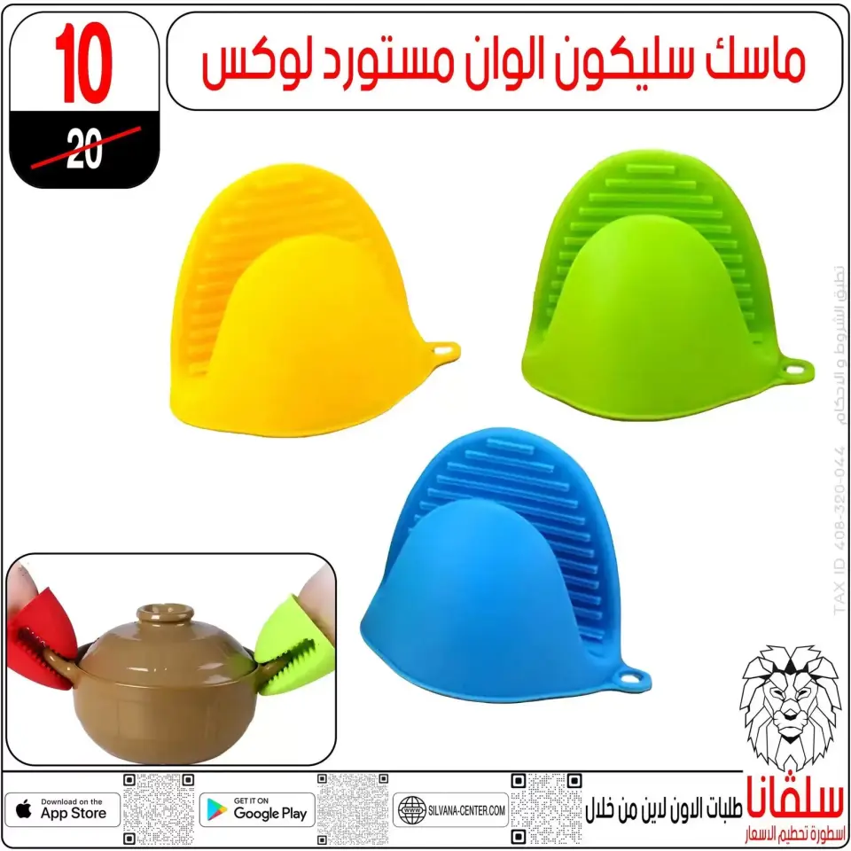 Price smashing at silvana center , branches Alzawyh Alhmra, from 2 to 4 April 2026 - Page 86
