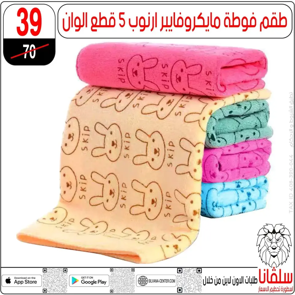 Price smashing at silvana center , branches Alzawyh Alhmra, from 2 to 4 April 2026 - Page 11