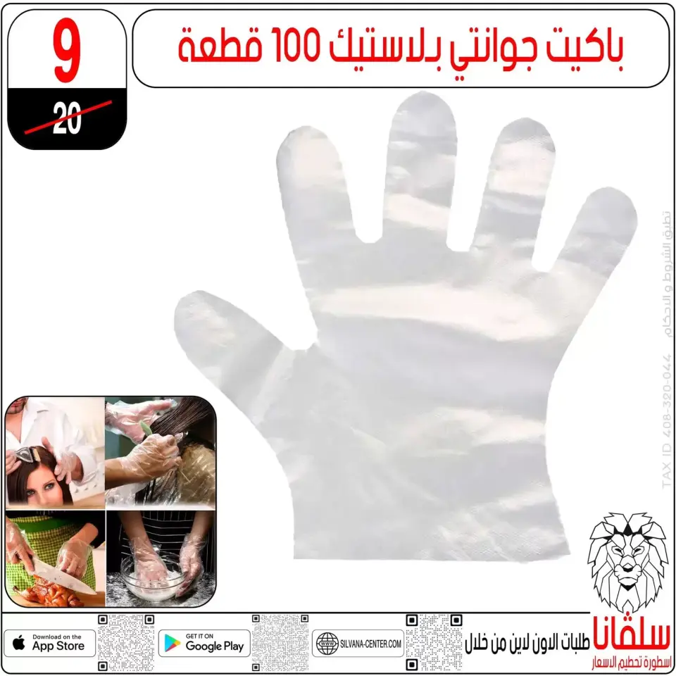 Price smashing at silvana center , branches Alzawyh Alhmra, from 2 to 4 April 2026 - Page 62