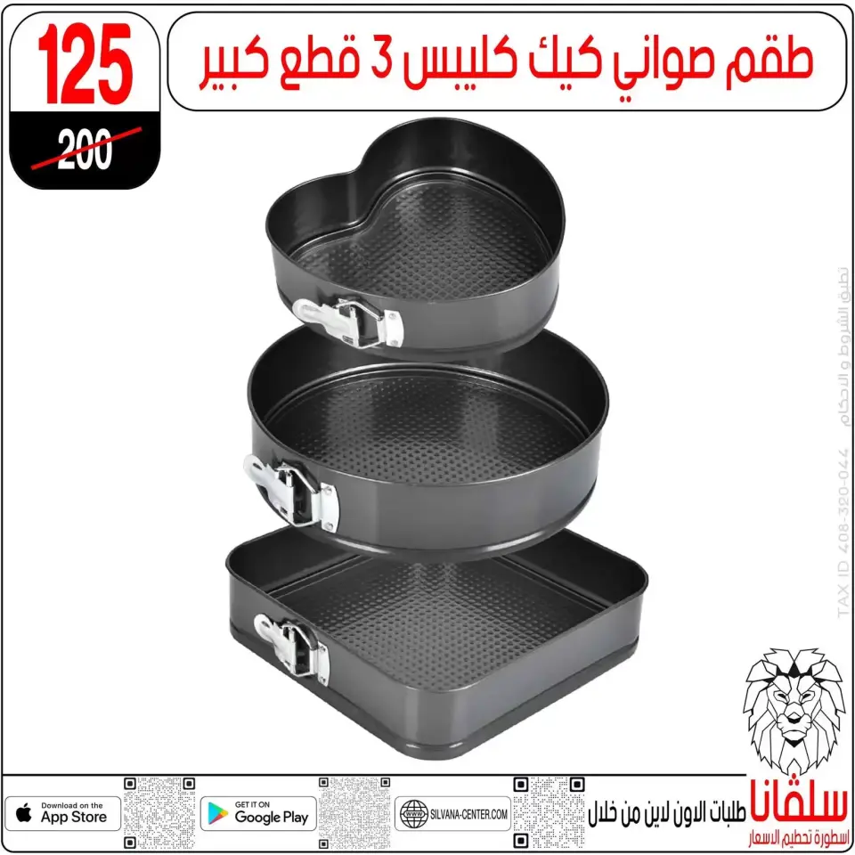 Price smashing at silvana center , branches Alzawyh Alhmra, from 2 to 4 April 2026 - Page 35