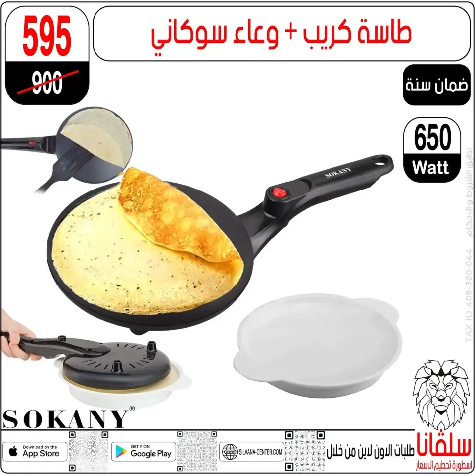 تحطيم الأسعار فى سلفانا سنتر بفروع الزاوية الحمراء من ٢ حتى ٤ أبريل ٢٠٢٦