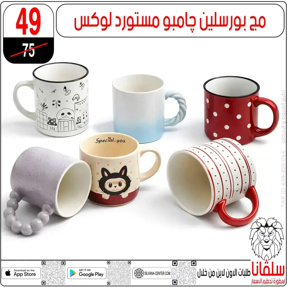 Price smashing at silvana center , branches Alzawyh Alhmra, from 2 to 4 April 2026 - Page 107