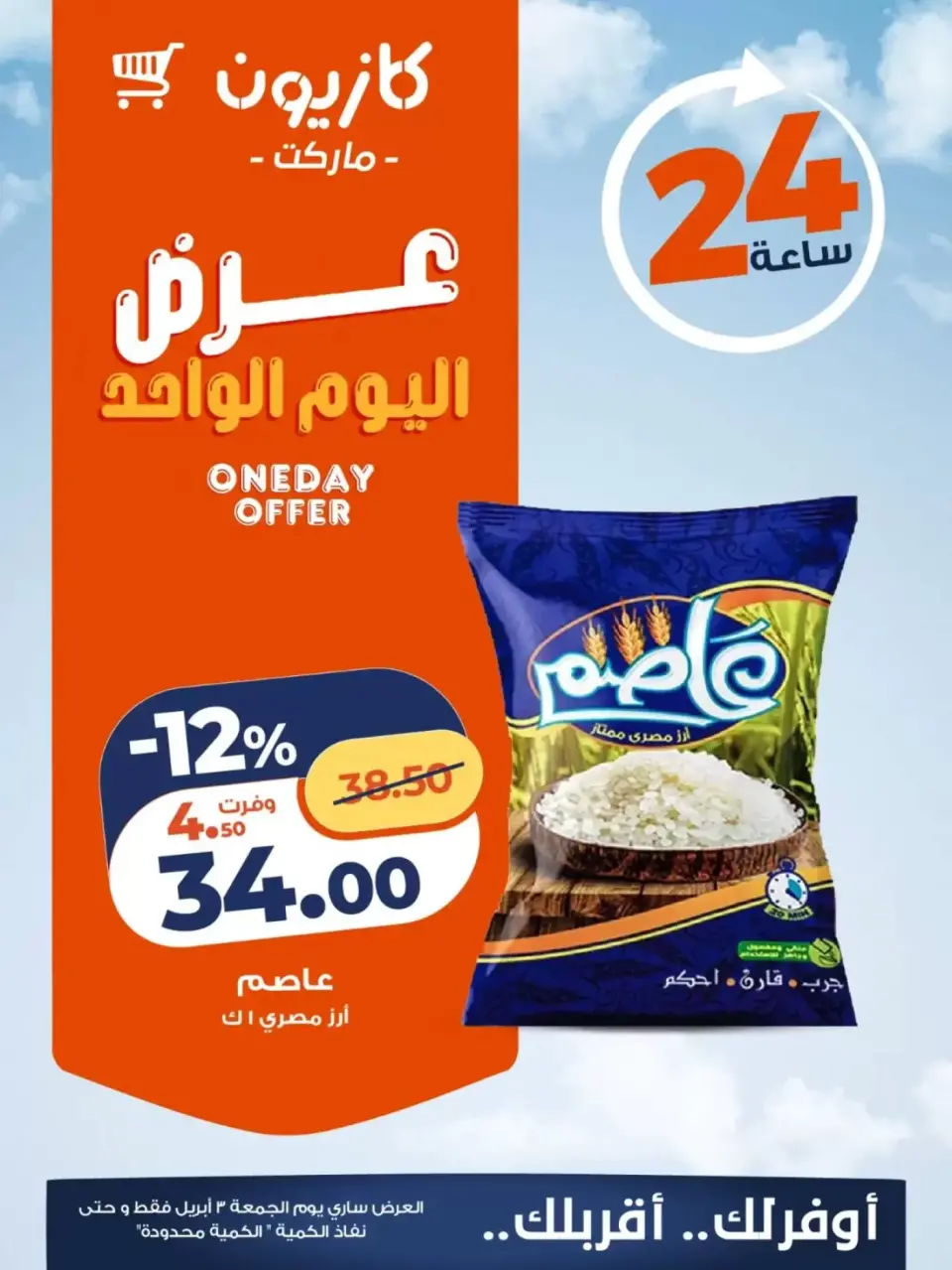 Kazyon Market Egypt offers Friday 3 April 2026 One day offer