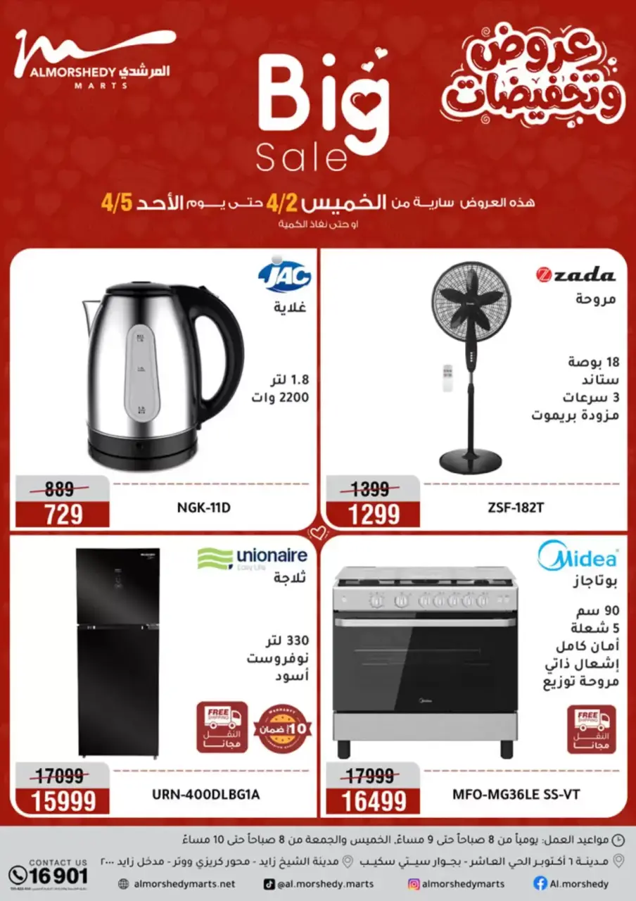 Offres Al Morshedy Egypte de 2 à 5 avril 2026 Offres pour la fête des mères