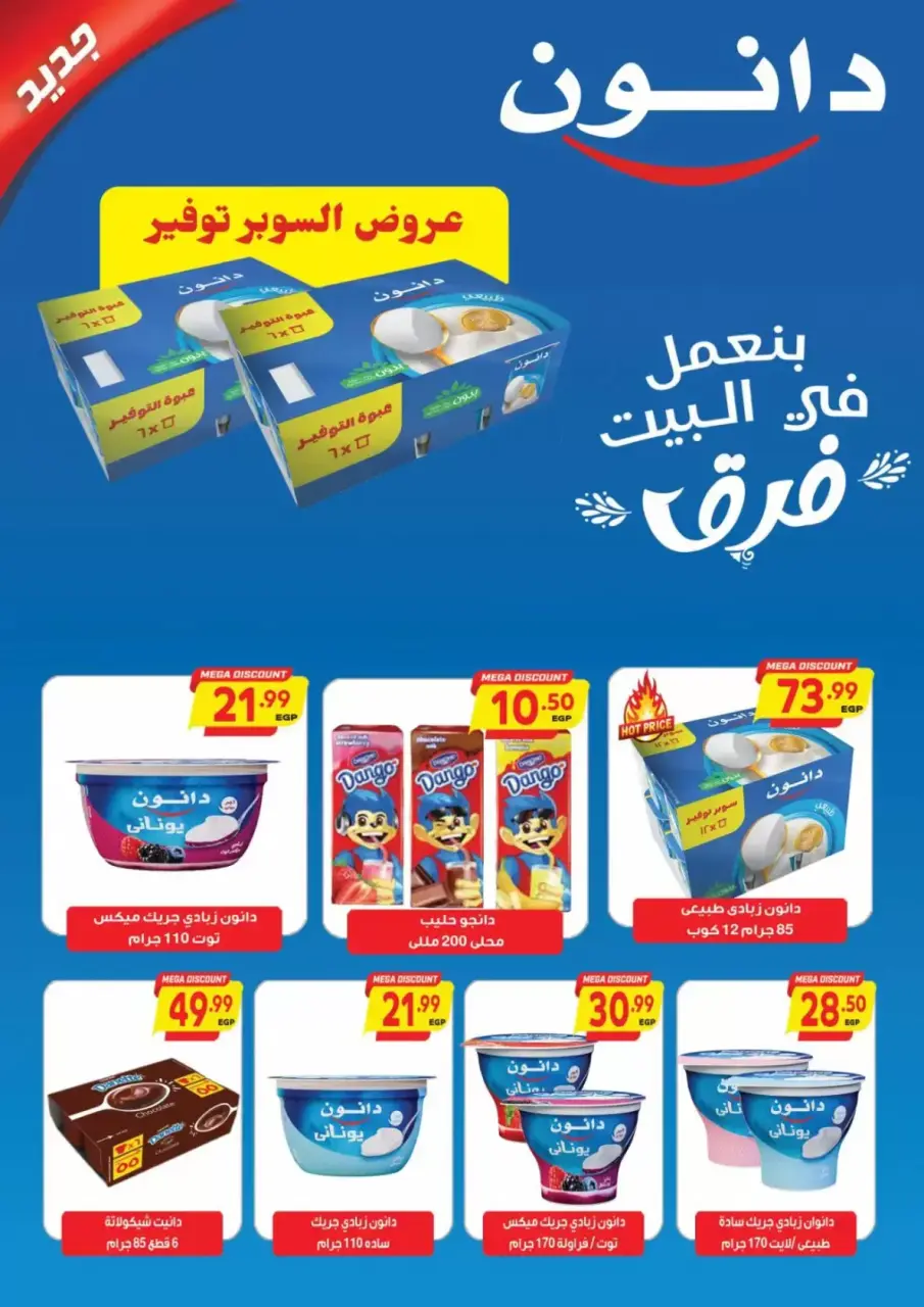 Al Hussiny Super market Egypt offers from 3 to 14 April 2026 Easter offers - Page 6