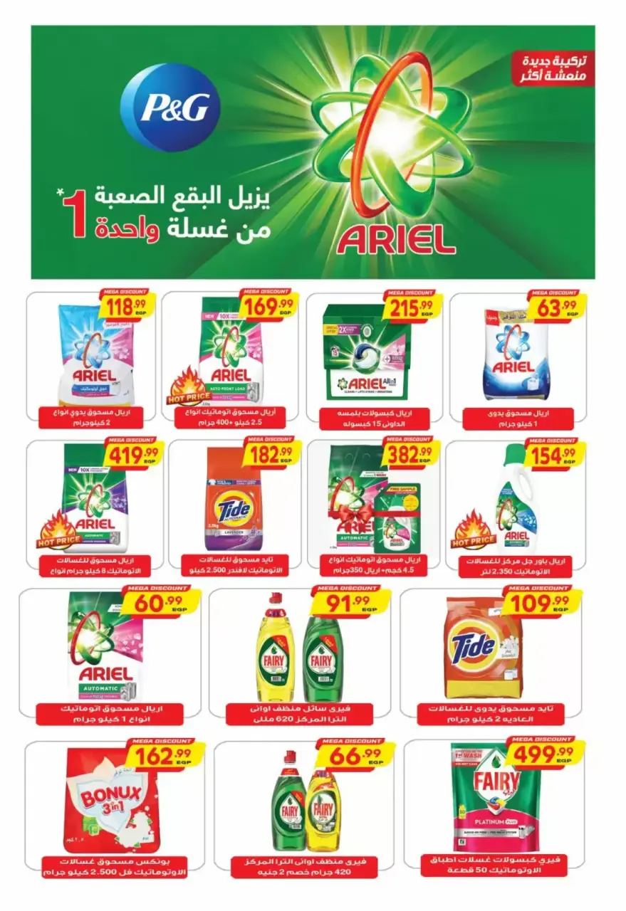 Al Hussiny Super market Egypt offers from 3 to 14 April 2026 Easter offers - Page 19
