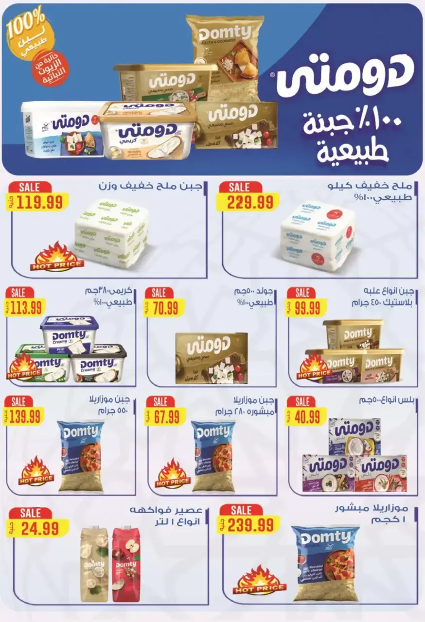 Al Hussiny Super market Egypt offers from 3 to 14 April 2026 Easter offers - Page 5