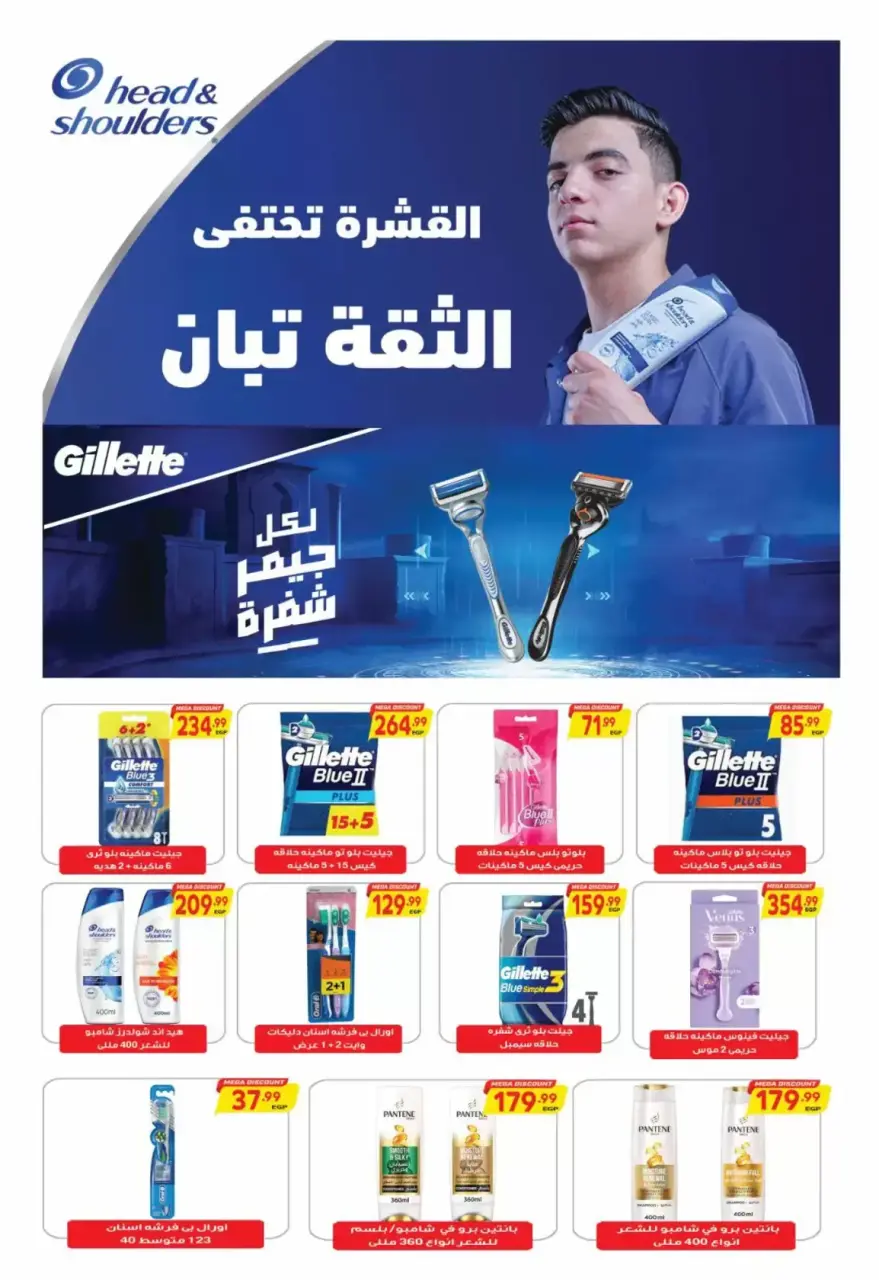 Al Hussiny Super market Egypt offers from 3 to 14 April 2026 Easter offers - Page 23