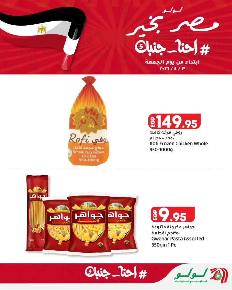 Lulu Hypermarkets Egypt offers from 3 to 9 April 2026 Egypt is fine, we are on your side - Page 3