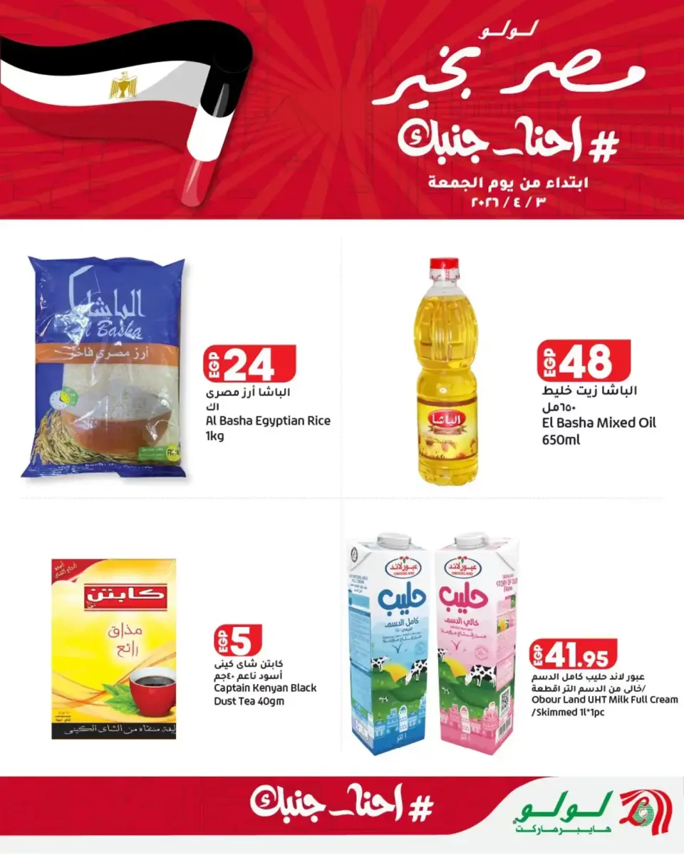Lulu Hypermarkets Egypt offers from 3 to 9 April 2026 Egypt is fine, we are on your side - Page 4