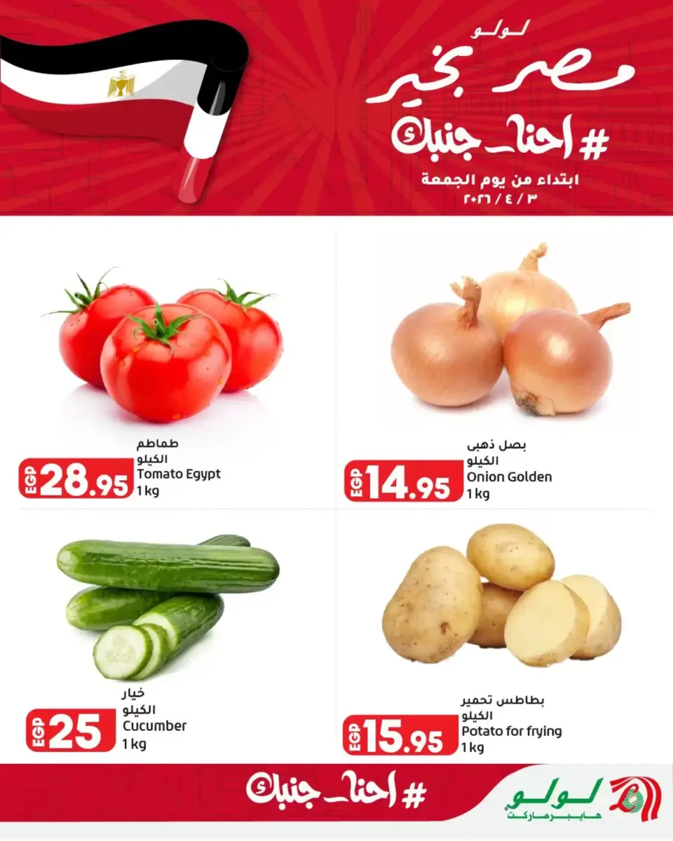 Lulu Hypermarkets Egypt offers from 3 to 9 April 2026 Egypt is fine, we are on your side - Page 2