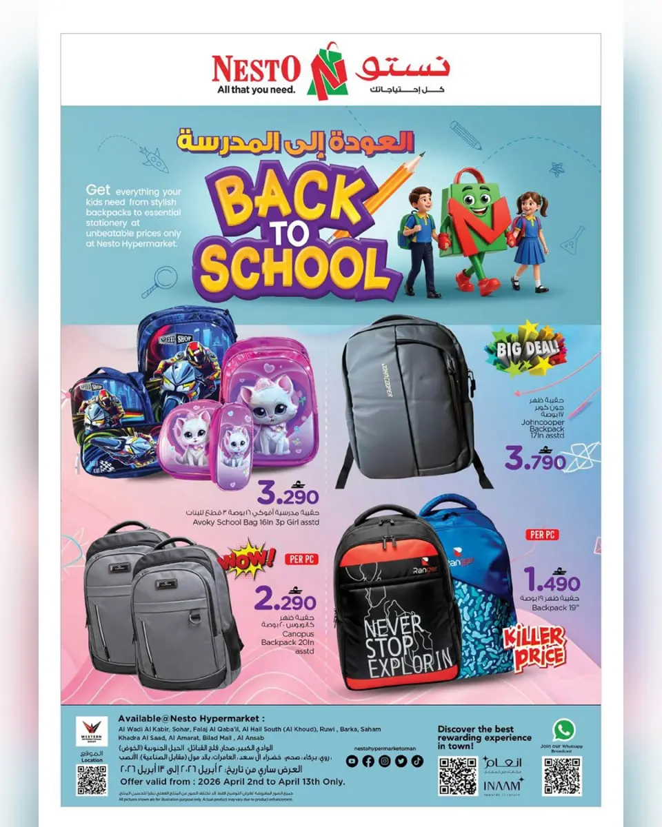 عروض نستو عمان من ٢ حتى ١٣ أبريل ٢٠٢٦ عروض العودة إلى المدرسة