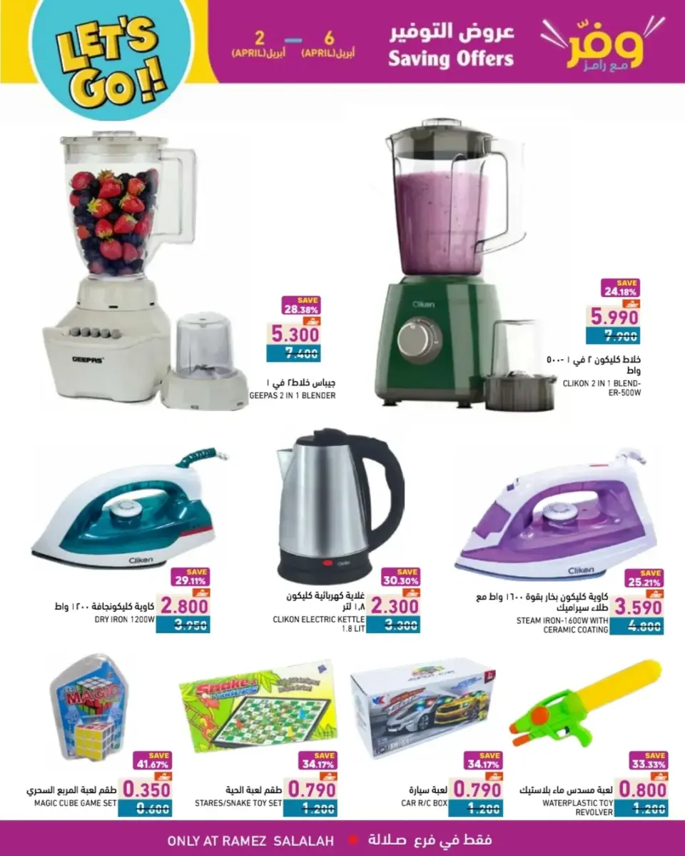 Ofertas de Mercados Ramez Oman Salalah de 2 a 6 abril 2026 Super Ahorro - Página 8