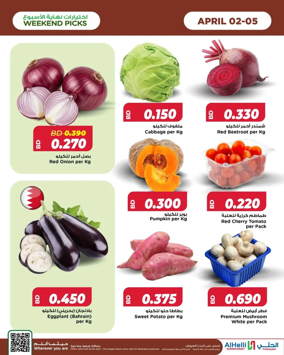 Ofertas de Al Helli Bahréin de 2 a 5 abril 2026 Ofertas de prueba de fin de semana - Al Helli - Bahréin - 2 abril 2026 – 5 abril 2026 - Página 13