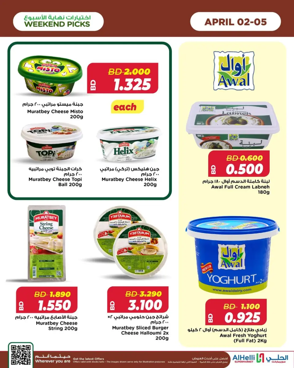Ofertas de Al Helli Bahréin de 2 a 5 abril 2026 Ofertas de prueba de fin de semana - Al Helli - Bahréin - 2 abril 2026 – 5 abril 2026 - Página 2