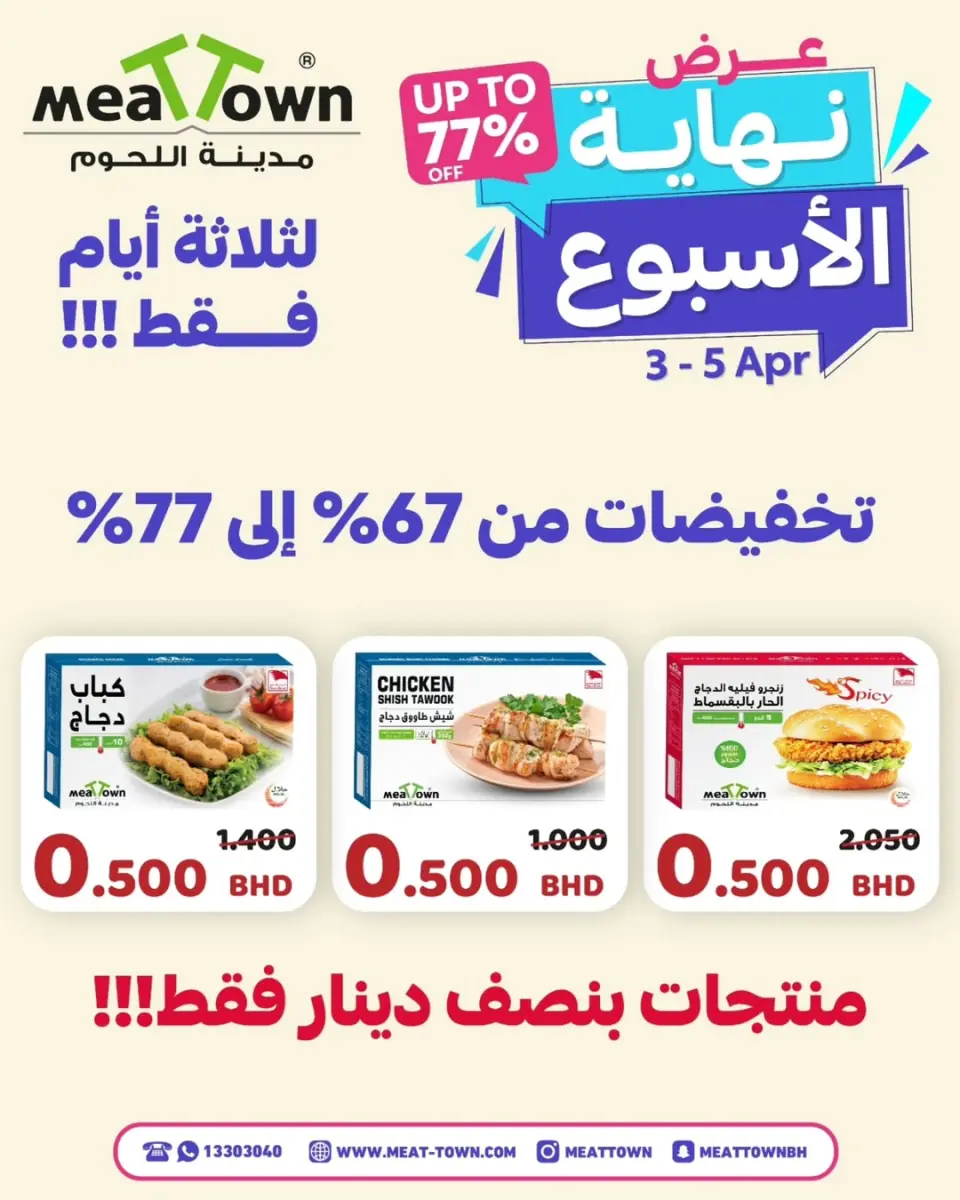 Meat Town Bahrain offers from 3 to 5 April 2026 Weekend Deals - Page 6
