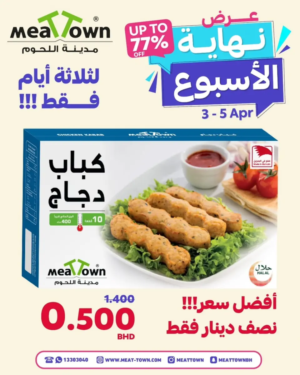Meat Town Bahrain offers from 3 to 5 April 2026 Weekend Deals - Page 3