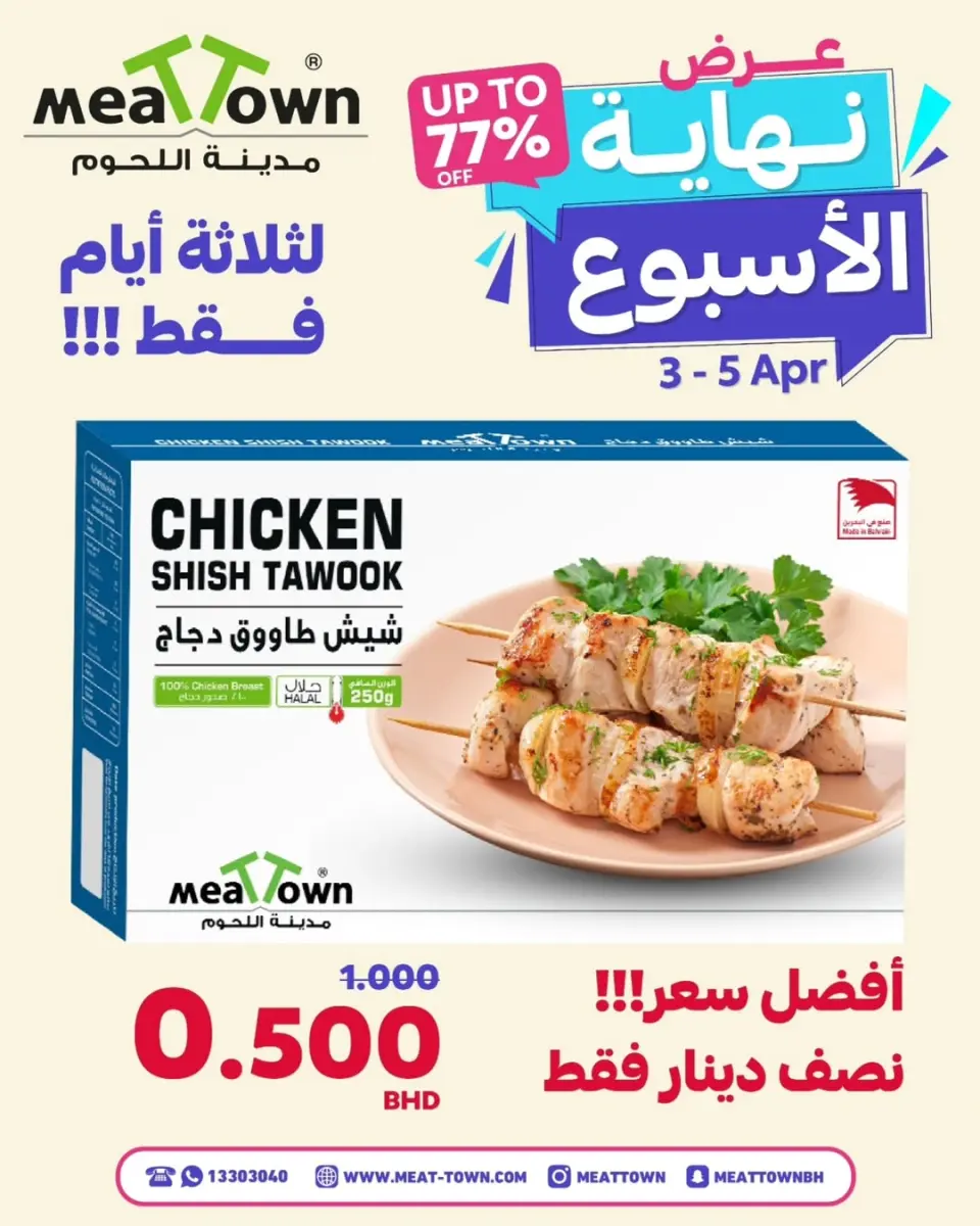 Meat Town Bahrain offers from 3 to 5 April 2026 Weekend Deals - Page 2