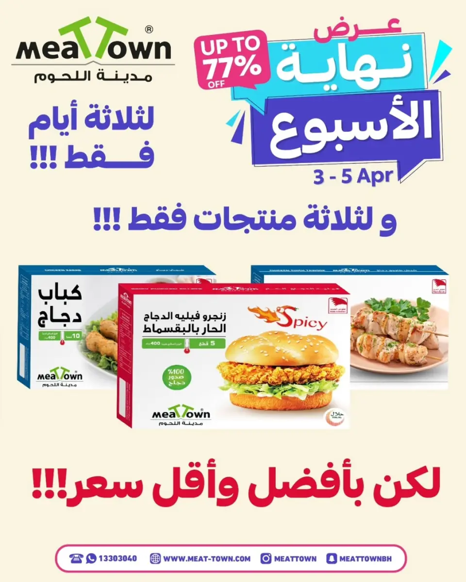Meat Town Bahrain offers from 3 to 5 April 2026 Weekend Deals - Page 5