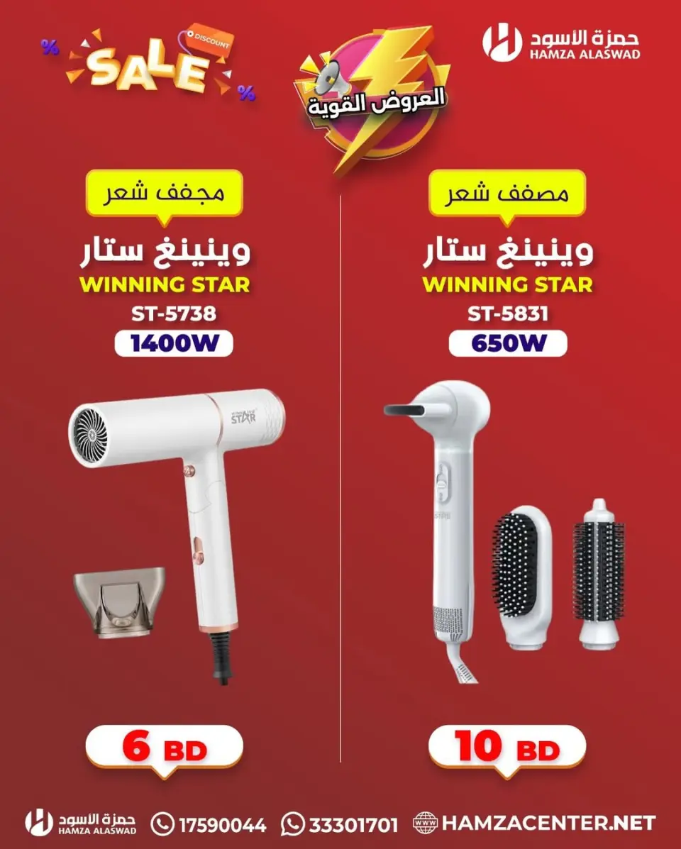 Ofertas de Hamza Alaswad Bahréin de 3 a 5 abril 2026 Ofertas potentes - Página 9