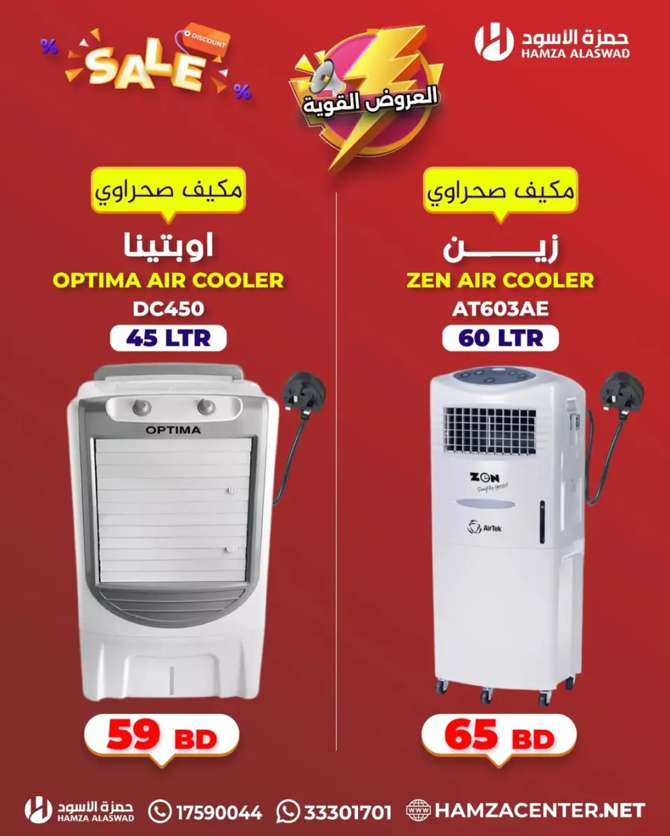 Ofertas de Hamza Alaswad Bahréin de 3 a 5 abril 2026 Ofertas potentes - Página 16