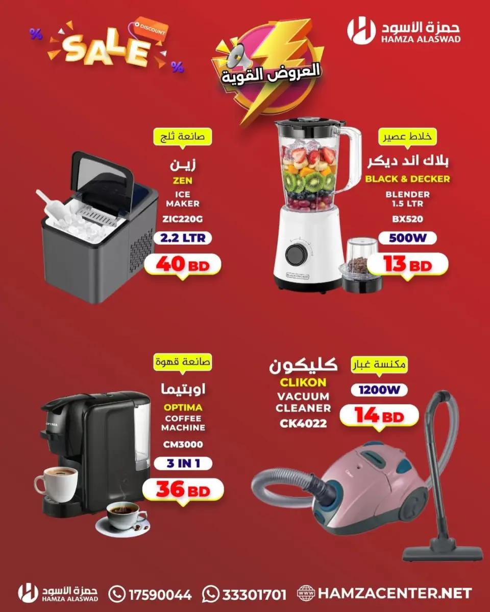 Ofertas de Hamza Alaswad Bahréin de 3 a 5 abril 2026 Ofertas potentes - Página 2