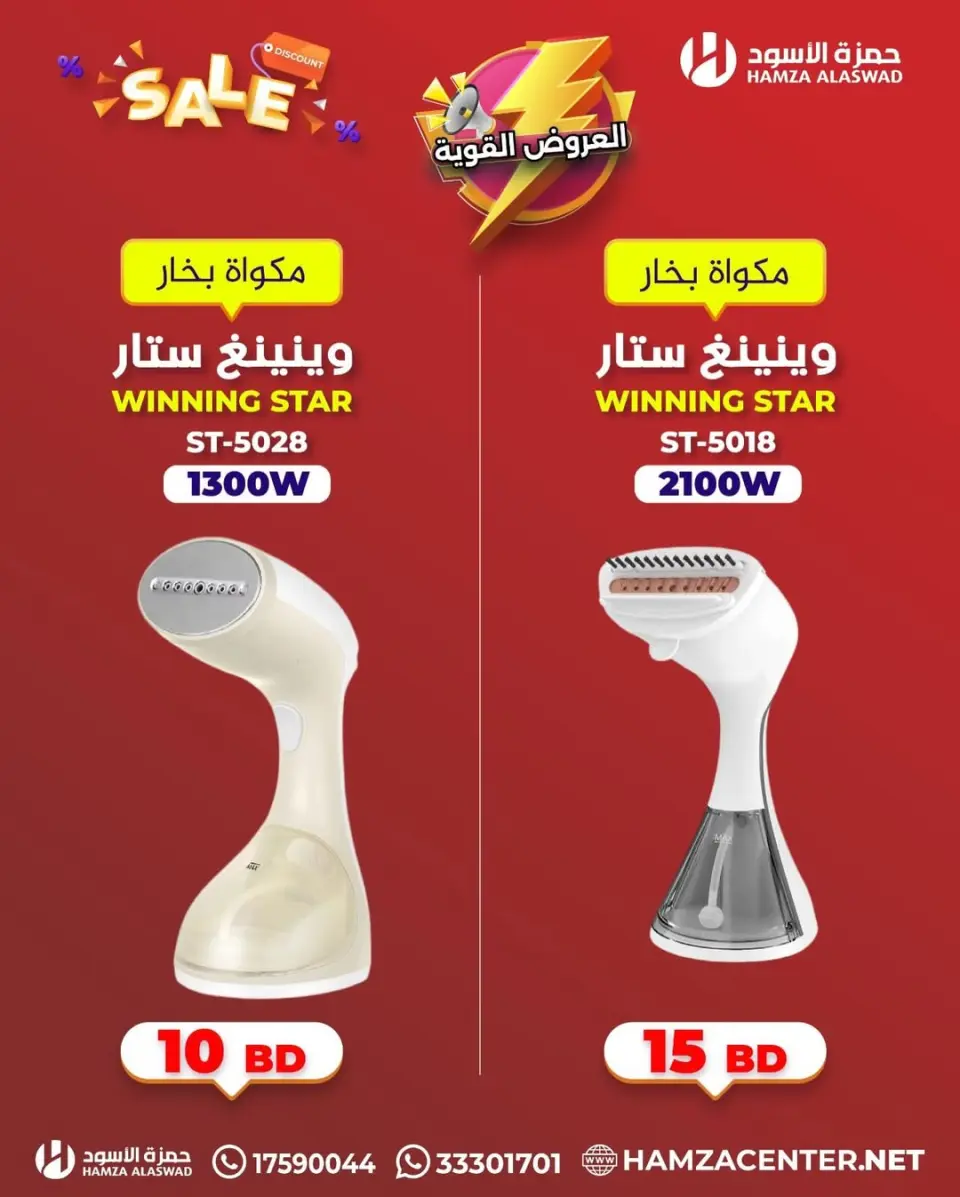Ofertas de Hamza Alaswad Bahréin de 3 a 5 abril 2026 Ofertas potentes - Página 11
