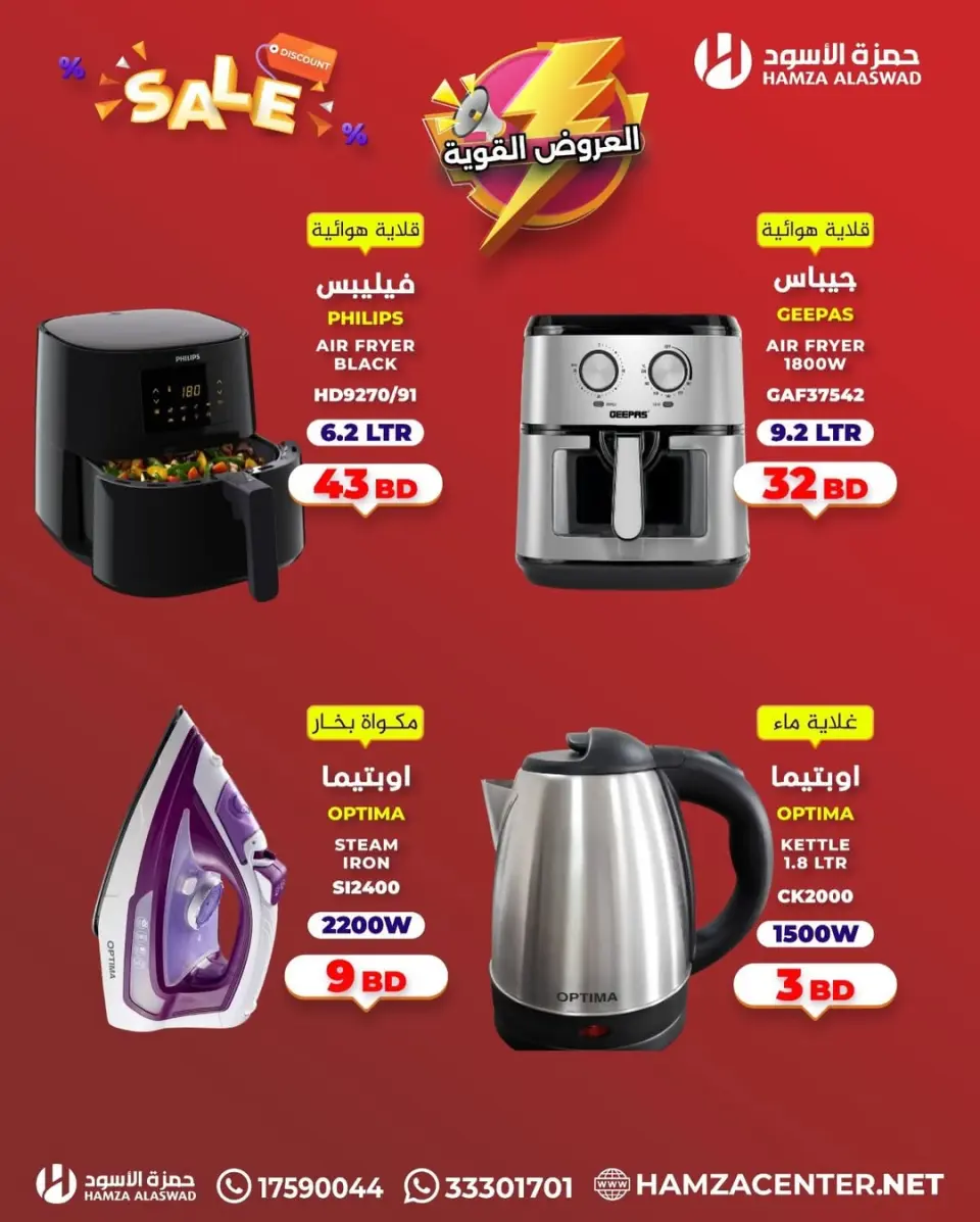 Ofertas de Hamza Alaswad Bahréin de 3 a 5 abril 2026 Ofertas potentes - Página 4
