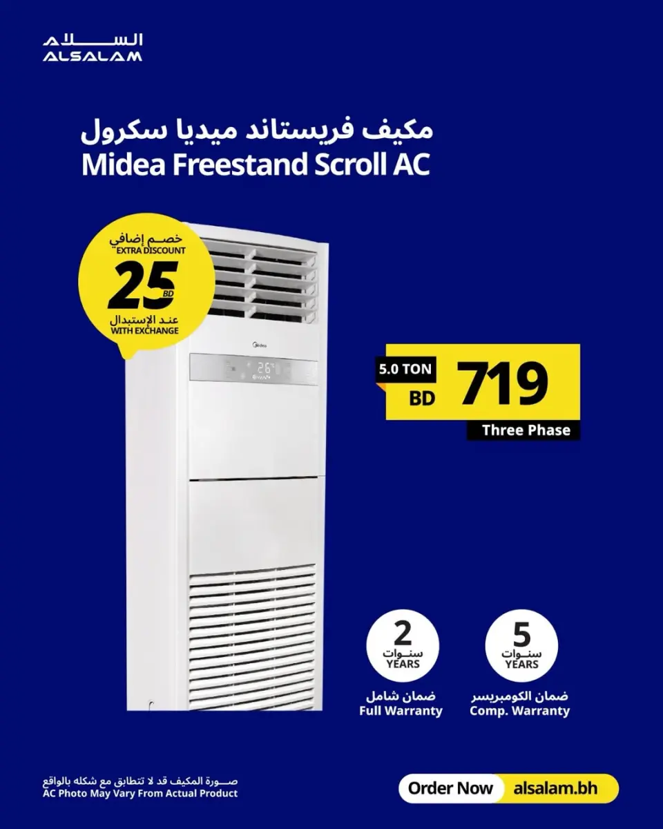 عروض غاز السلام البحرين من ٢ حتى ٨ أبريل ٢٠٢٦ عروض المكيفات - صفحة 31