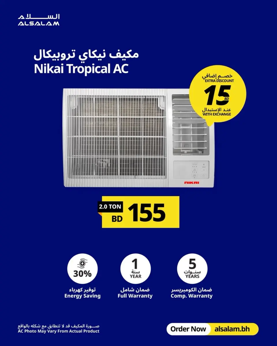 عروض غاز السلام البحرين من ٢ حتى ٨ أبريل ٢٠٢٦ عروض المكيفات - صفحة 26