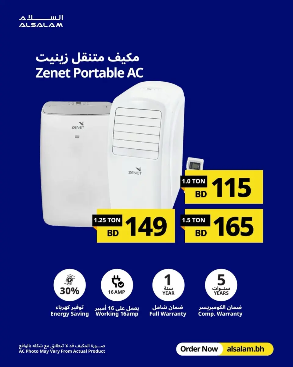عروض غاز السلام البحرين من ٢ حتى ٨ أبريل ٢٠٢٦ عروض المكيفات - صفحة 34
